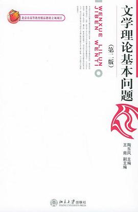 文学理论基本问题