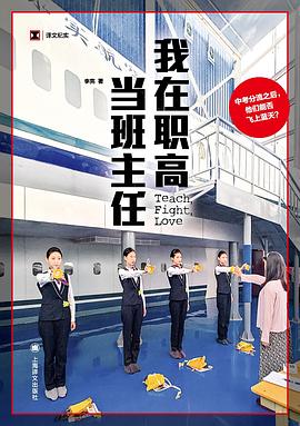 我在职高当班主任