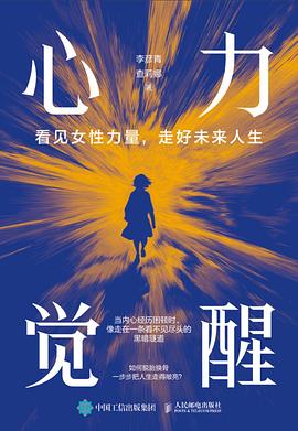 心力觉醒