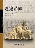迷途帝國