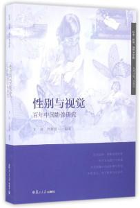 性别与视觉