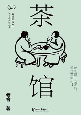 茶馆