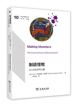 制造怪物
