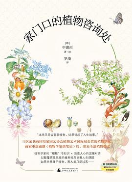 家门口的植物咨询处