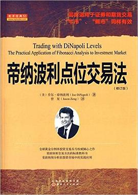 帝纳波利点位交易法(修订版)