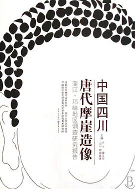 中国四川唐代摩崖造像