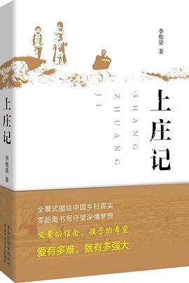上庄记