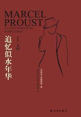 追忆似水年华·第五卷