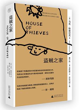 盗贼之家