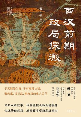 西汉前期政局探微