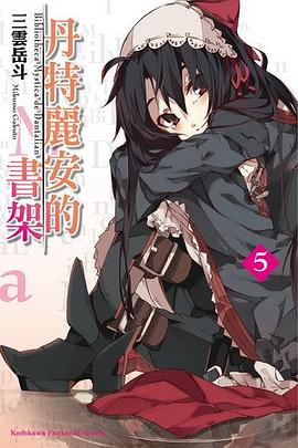 丹特麗安的書架 05