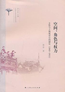 空间、角色与权力