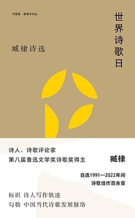 世界诗歌日