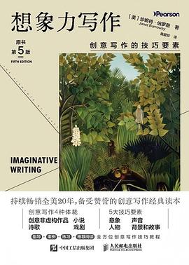 想象力写作 (第5版)