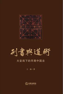 刑书与道术