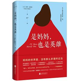 是妈妈，也是英雄