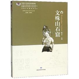 文殊山石窟