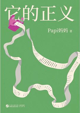 它的正义