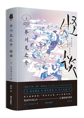 芥川龙之介怪谈