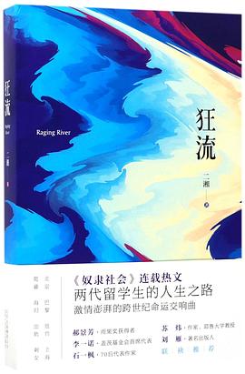 狂流