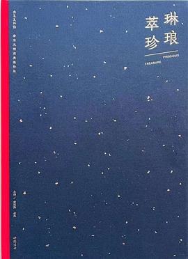 琳琅萃珍