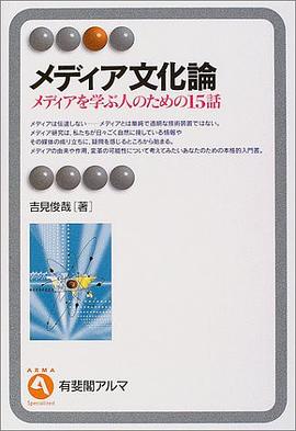 メディア文化論