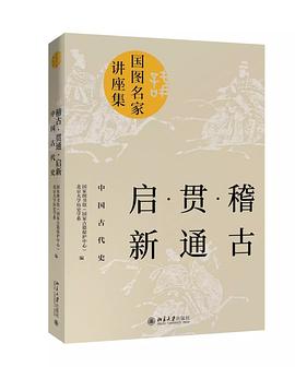 稽古·贯通·启新