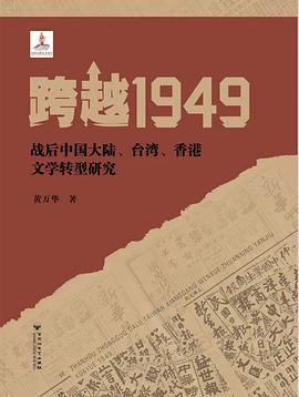 跨越1949