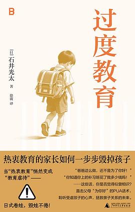 过度教育
