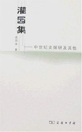 灌园集