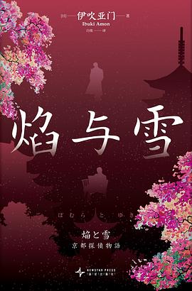 焰与雪