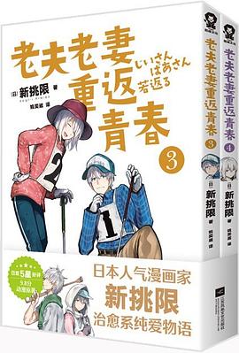 老夫老妻重返青春 03-04