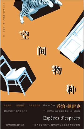空间物种