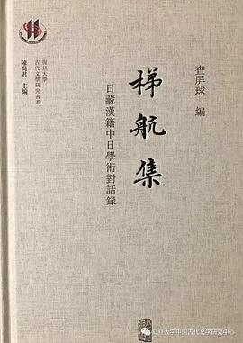 梯航集