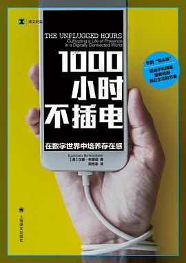 1000小时不插电