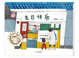生日快乐