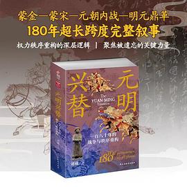 元明兴替