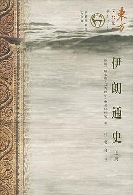 伊朗通史（上下）