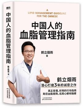 中国人的血脂管理指南