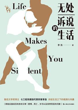 无处诉说的生活