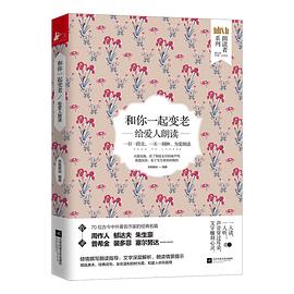 《和你一起变老：给爱人朗读》