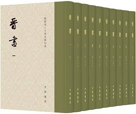 晋书