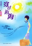 穿过近海