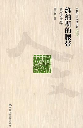 维纳斯的腰带