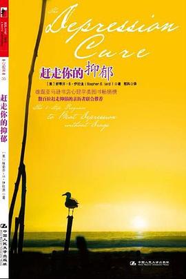 赶走你的抑郁