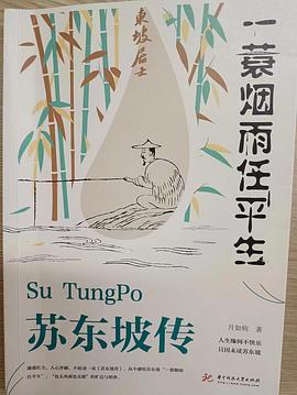 苏东坡传