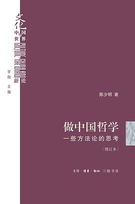做中国哲学