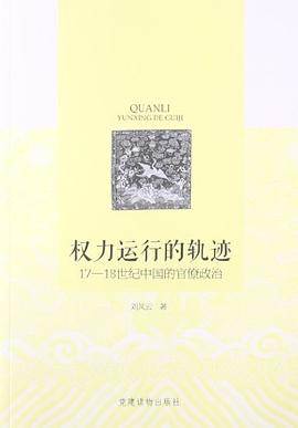 权力运行的轨迹