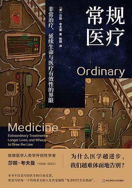 常规医疗