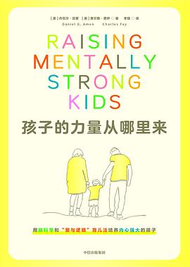 孩子的力量从哪里来